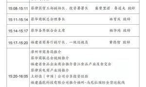 2021年11月5日【进博会福建省团㉕】欢迎踊跃参加11月7日举办的中国（福建）-菲律宾经贸推介会